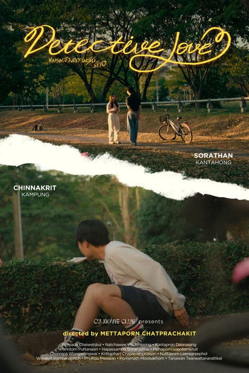 ชมรมล้วงความ (รัก) ลับ