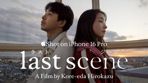 ラストシーン Bild 4