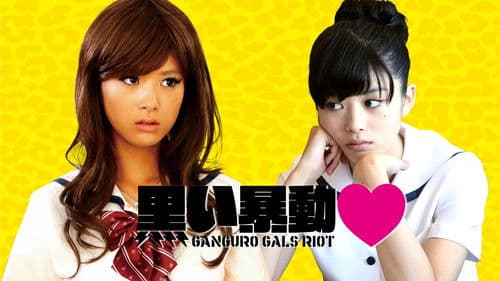 黒い暴動♥ Bild 2