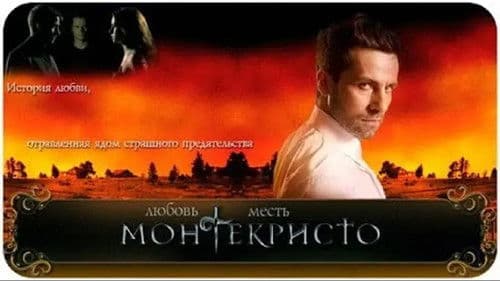 Монтекристо Bild 2