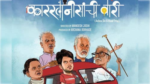 कारखानीसांची वारी Bild 1