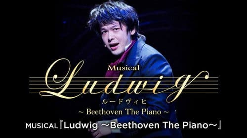 MUSICAL『ルードヴィヒ～Beethoven The Piano～』 Bild 1
