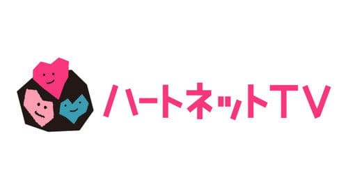 【ハートネットTV】 Bild 1