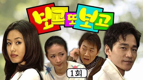 보고 또 보고 Bild 2