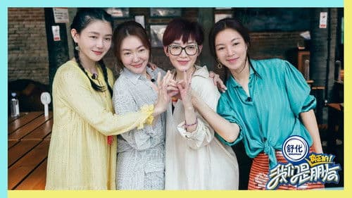 我们是真正的朋友 Bild 1