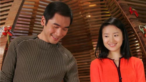 天若有情2 Bild 1