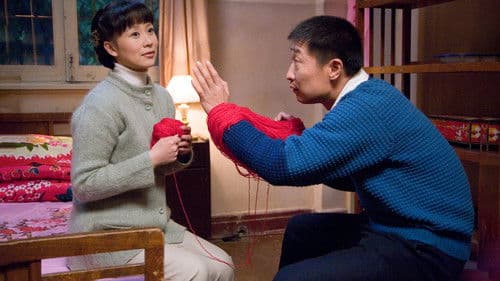 王贵与安娜 Bild 1