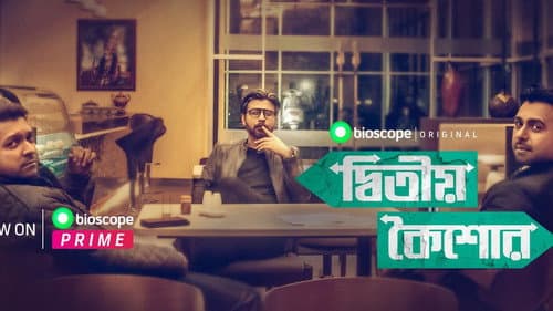 দ্বিতীয় কৈশোর Bild 1