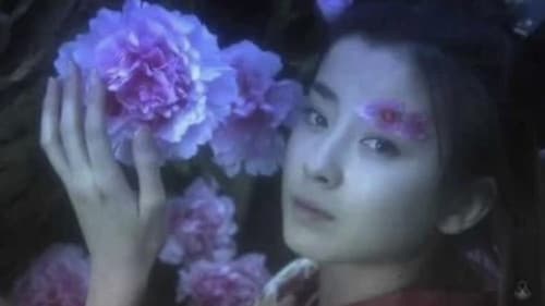 青春牡丹燈籠 Bild 4