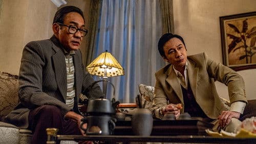 金錢帝國：追虎擒龍 Bild 4