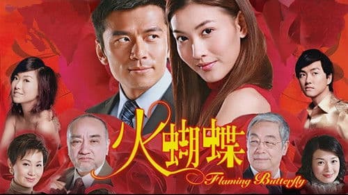 火蝴蝶 Bild 1