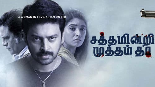 சத்தம் இன்றி முத்தம் தா Bild 1