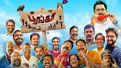 பூங்கா Bild 1