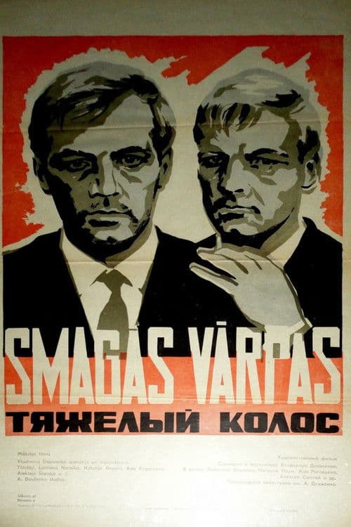 Важкий колос