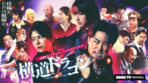 横道ドラゴン Bild 1