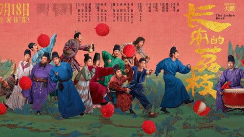 长安的荔枝 Bild 3