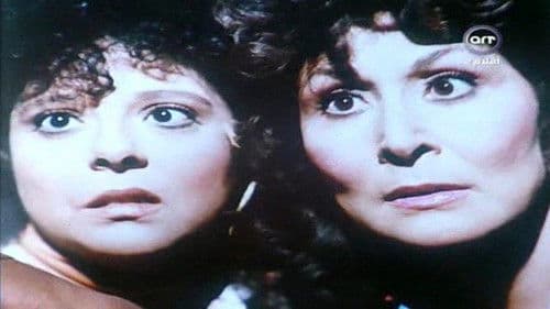 ليلة القبض على بكيزة وزغلول Bild 3