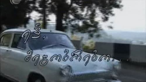 ეჰ, მეგობრებო ... Bild 1