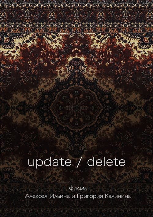 Update / Delete