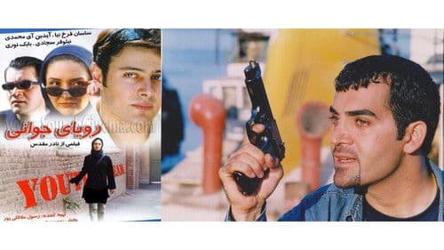 رویای جوانی Bild 1