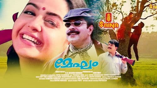 മേഘം Bild 1