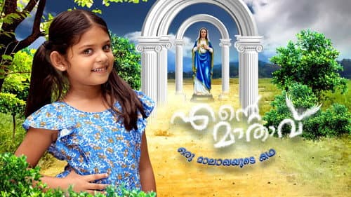 Ente Maathavu Bild 1