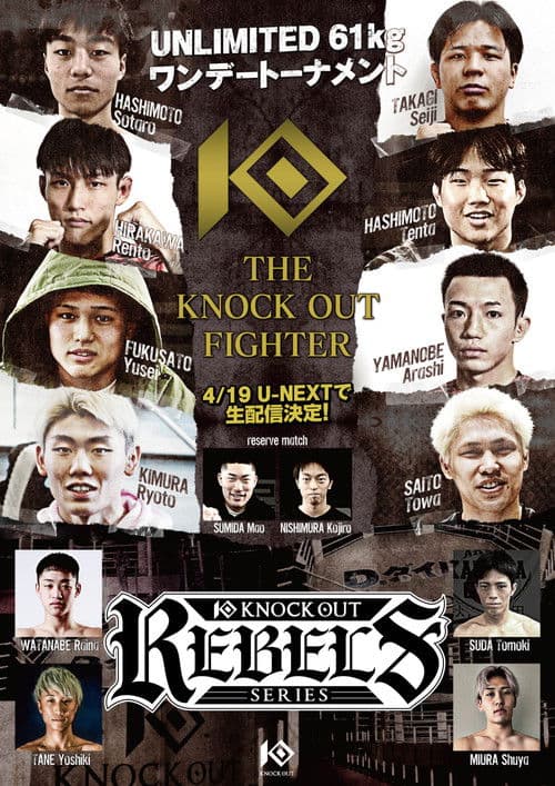THE KNOCK OUT FIGHTER 優勝賞金100万円 61㎏トーナメント／KNOCK OUT REBELS SERIES.2