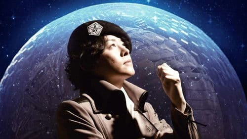 銀河英雄伝説 第二章 自由惑星同盟篇 Bild 1