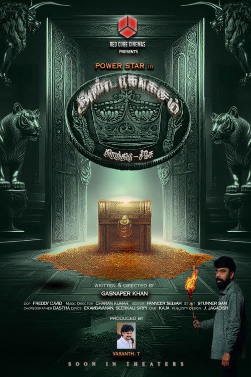 அண்டாகாகசம்