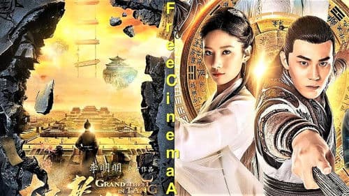 大唐魔盗团 Bild 1