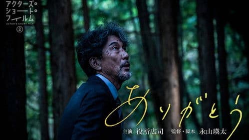 ありがとう Bild 1