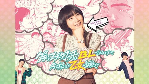 グラップラー刃牙はBLではないかと考え続けた乙女の記録ッッ Bild 3