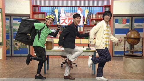 歴史デリバリー〜素朴な疑問?歴史資料で解決!〜 Bild 1