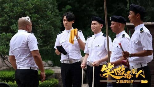 喜剧人之冒牌杀手 Bild 5