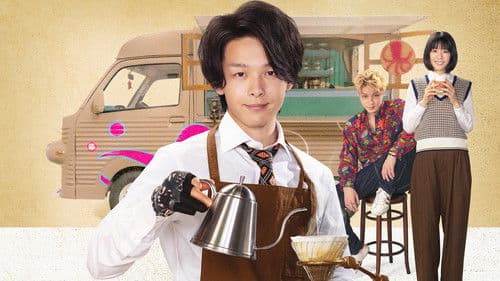 珈琲いかがでしょう Bild 1