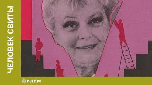 Svītas cilvēks Bild 1