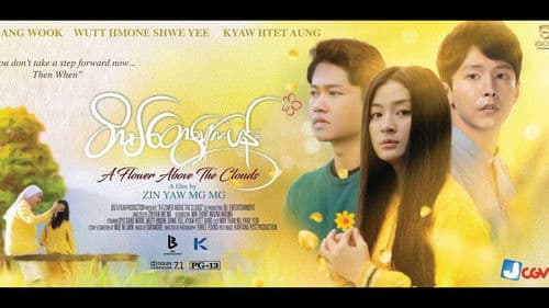 တိမ်တွေပေါ်ကပန်း Bild 2