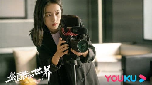 最酷的世界 Bild 3