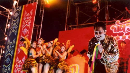 ฟอร์มาลีนแมน รักเธอเท่าฟ้า Bild 2