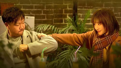 倍儿喜欢你 Bild 2