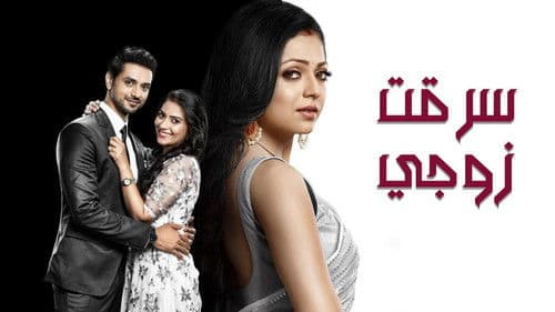 Silsila Badalte Rishton Ka Bild 1