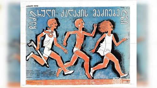 ჩაძირული ქალაქის მაძიებელნი Bild 3