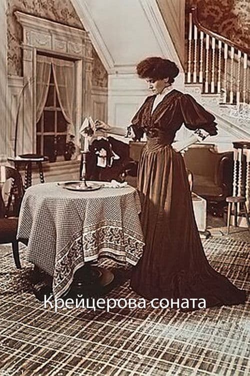 Крейцерова соната