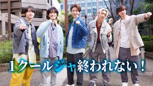 1クールジャ終われない! Bild 1