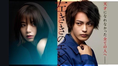 左ききのエレン Bild 1