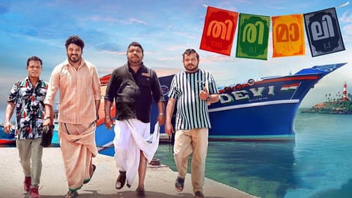 തിരിമാലി Bild 1