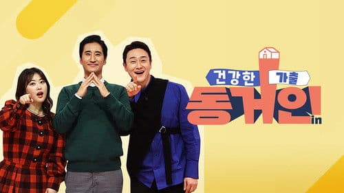 건강한 가출 동거인 Bild 2