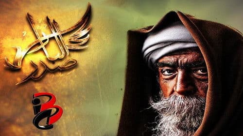 صدر الباز Bild 1