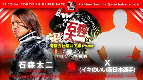 NJPW Superhuman Taiji Ishimori Gets Ridiculous Bild 3