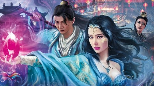 昆仑劫之鲛人泪 Bild 1